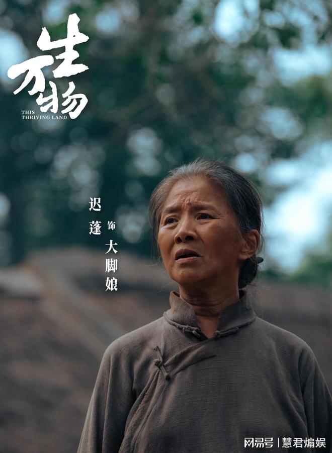 在《生万物》群像海报没露面的“大脚娘”央视主持人却视为金子